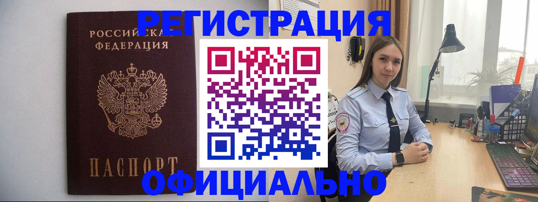 прописка штамп в Ноябрьске