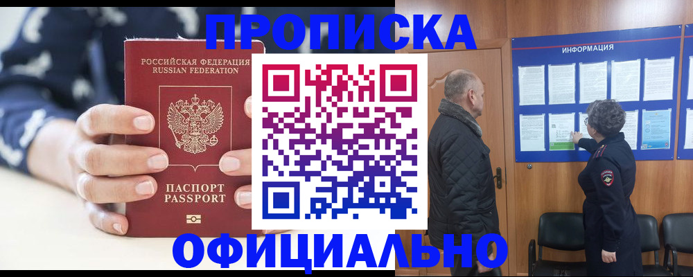 купить прописку в Ноябрьске