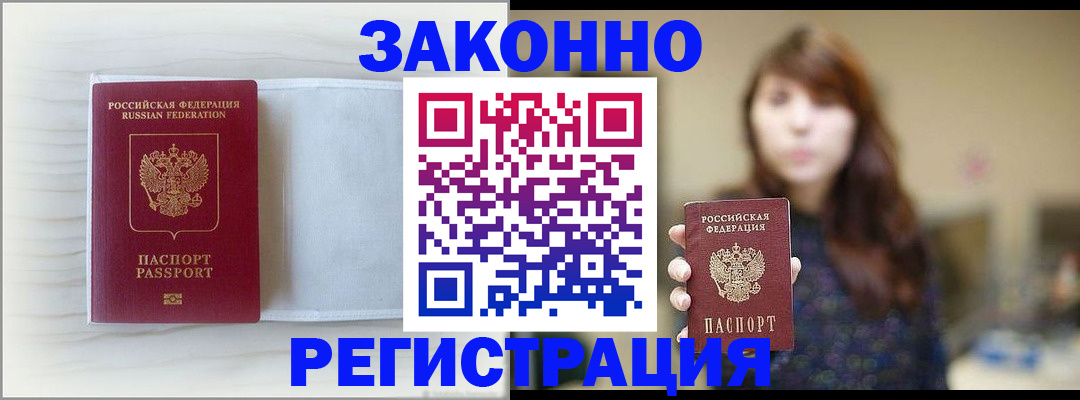 прописка в Ноябрьске