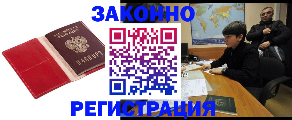 временная регистрация адрес в Ноябрьске