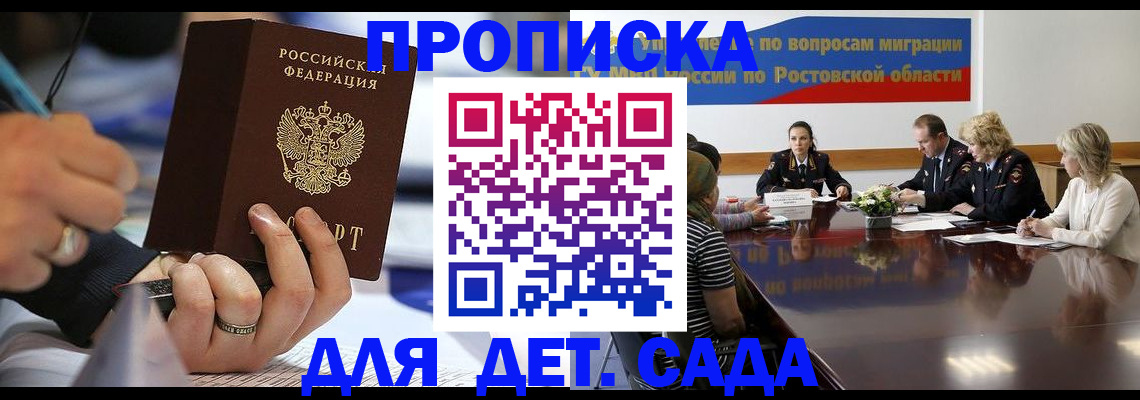 прописка в Ноябрьске